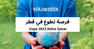 doha expo 2023