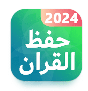 جدول حفظ القران: الورد اليومي