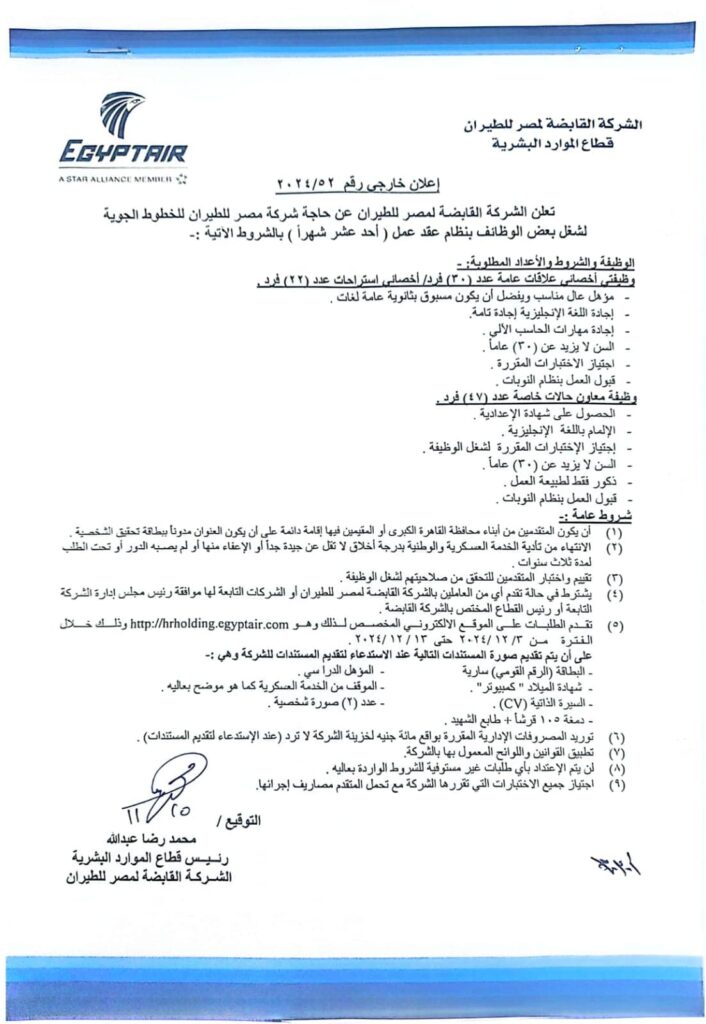 وظائف مصر للطيران