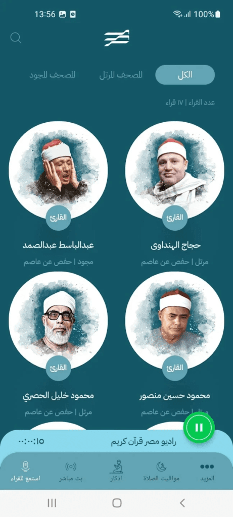 تطبيق مصر قرآن كريم