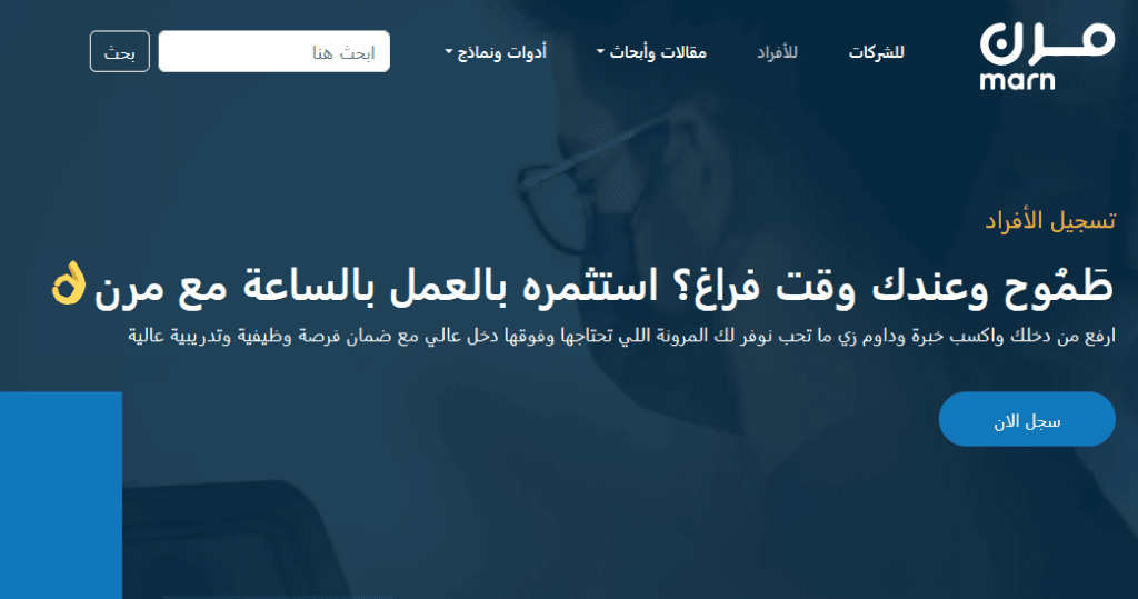 منصة مرن للتوظيف بالساعة