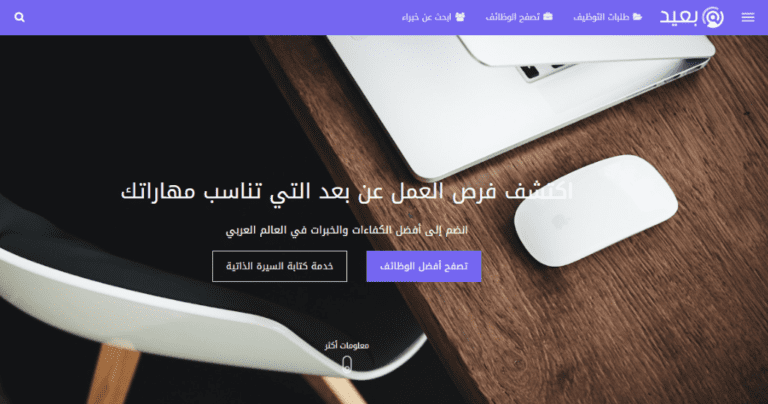 منصة بعيد للتوظيف عن بعد