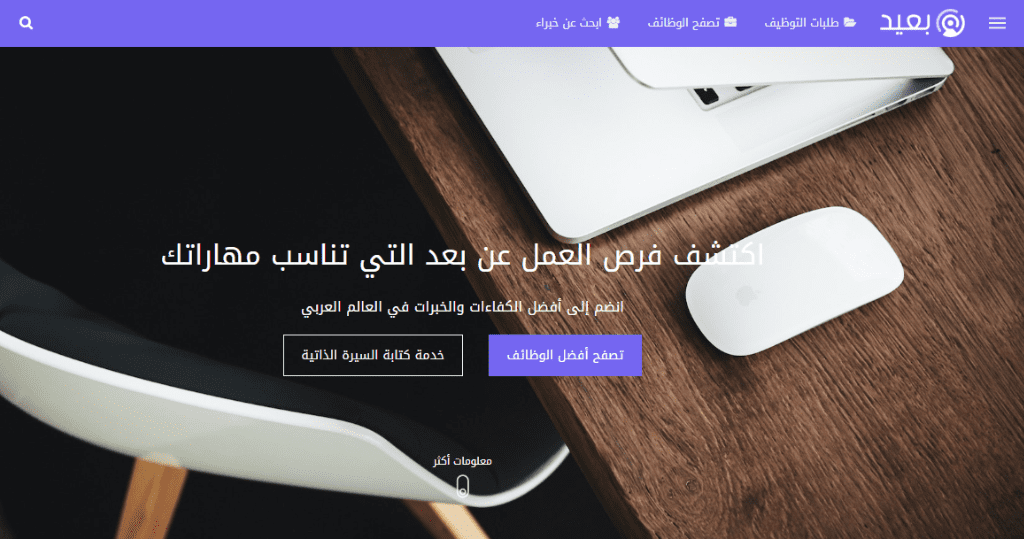 منصة بعيد للتوظيف عن بعد