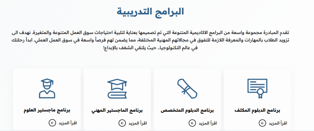 مبادرة الرواد الرقميون Digilians